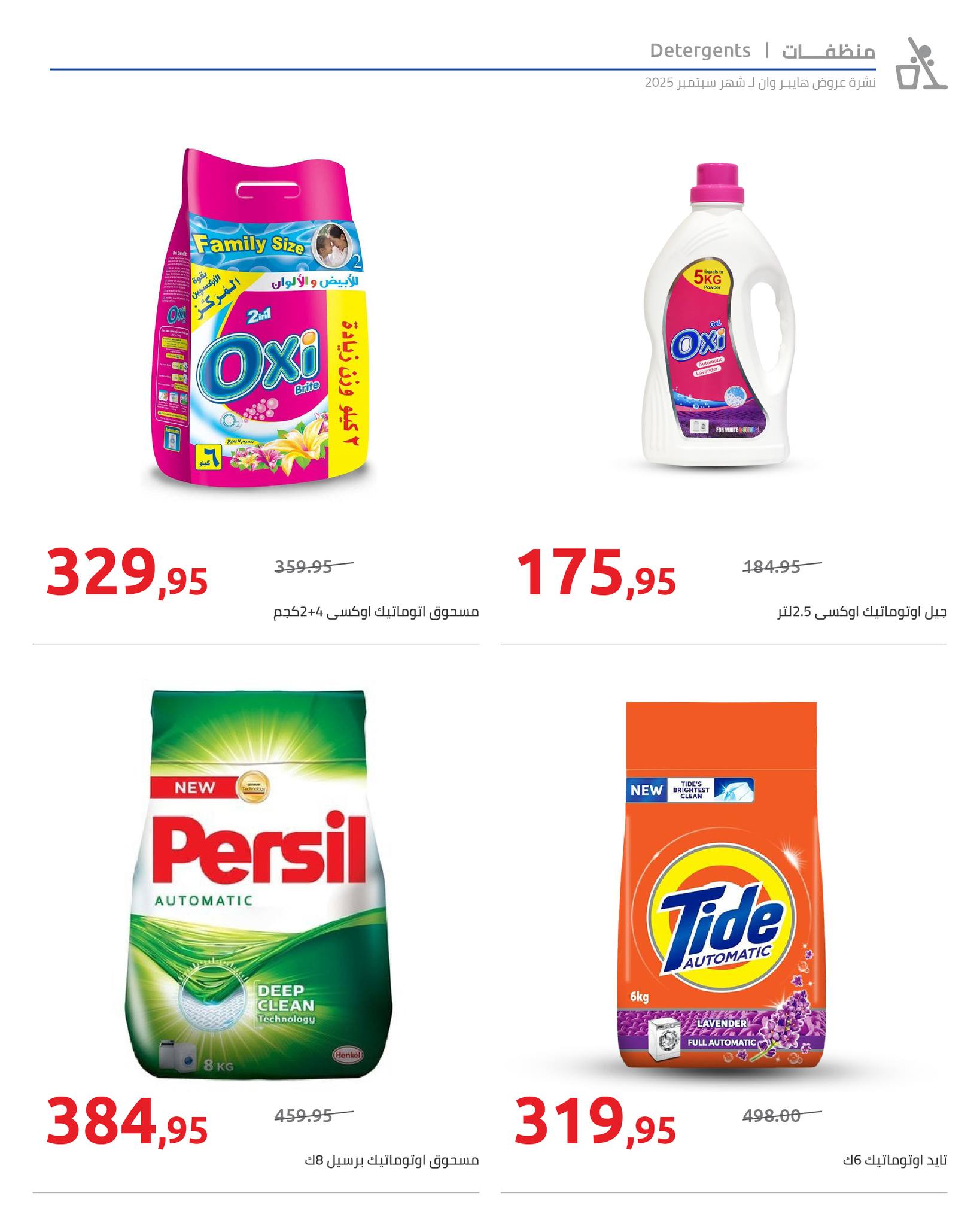 hyper-one offers from 25sep to 2sep 2025 عروض هايبر وان من 25 سبتمبر حتى 2 سبتمبر 2025 صفحة رقم 41